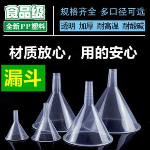 塑料漏斗透明大小口径迷你小漏斗家用厨房分装 实验室斜口粉剂分装