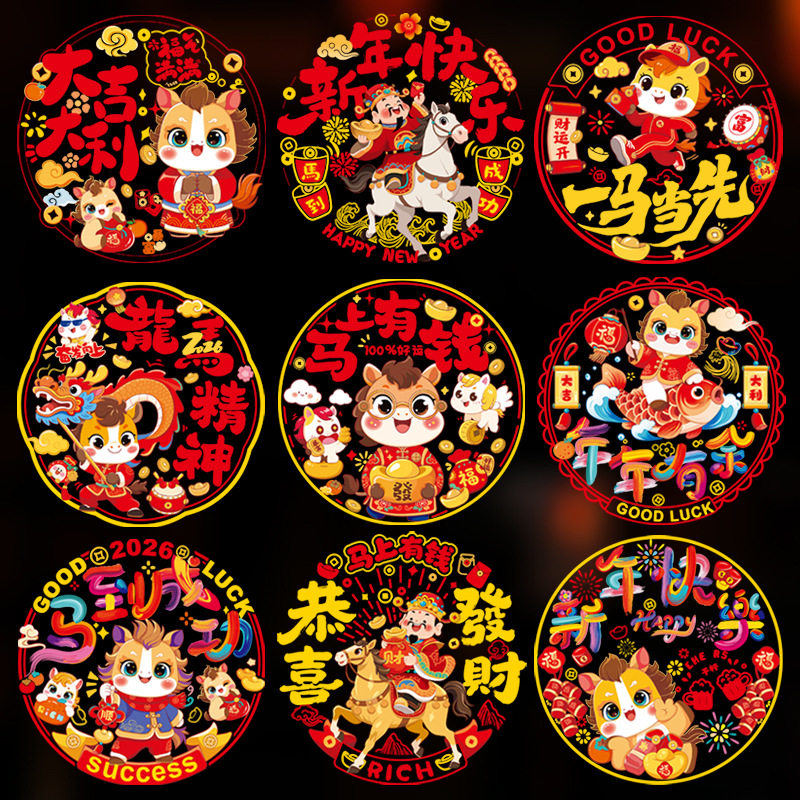 2026春节窗花双面加厚新年玻璃门静电贴元旦福字过年装饰布置用品,节庆用品/礼品,福字/窗花/窗贴,淘宝优惠券,粉丝福利购,淘宝优惠卷