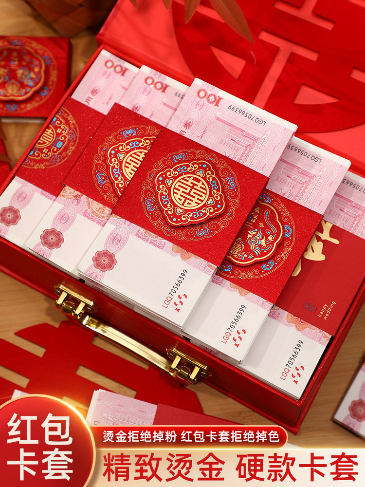 婚庆用品大全结婚万元卡钱套订婚彩礼聘金捆钱婚礼改口红包利是封