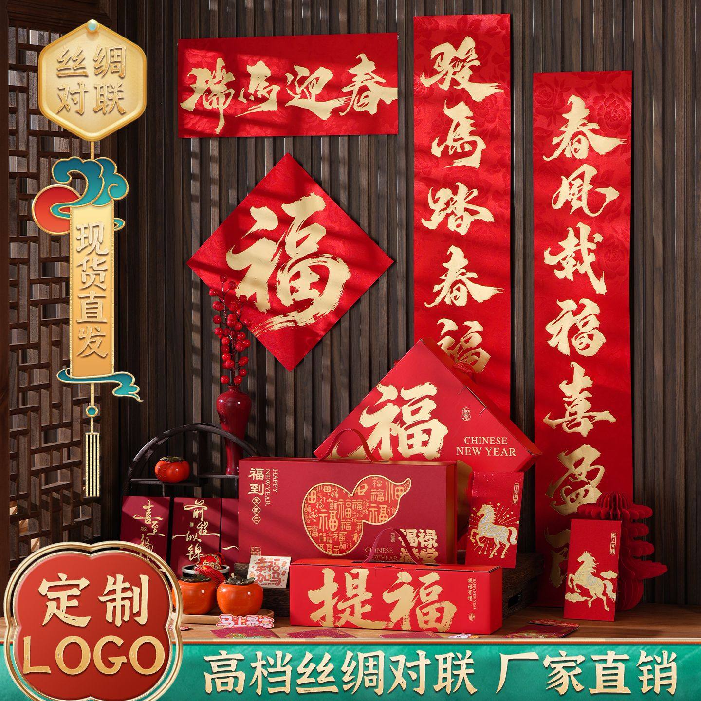 2026马年春联定制对联大礼包新款红包福袋字企业送礼定做套装logo,节庆用品/礼品,对联,淘宝优惠券,粉丝福利购,淘宝优惠卷