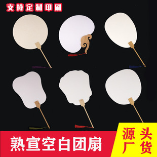 加厚双面熟宣宣纸空白团扇子手绘国画水彩DIY毛笔字古风扇面