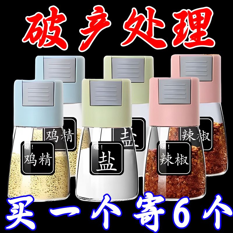 定量盐瓶调料罐密封防潮控家