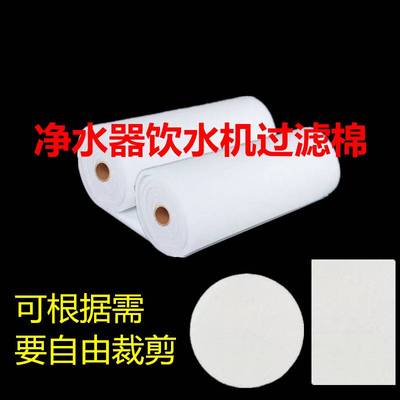 无纺布过滤棉饮水机净水器净水桶滤芯整张大片水龙头过滤棉片
