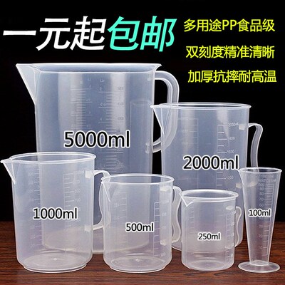 机车机油量杯6升计量杯带刻度塑料大容量奶茶杯子量筒5000ml