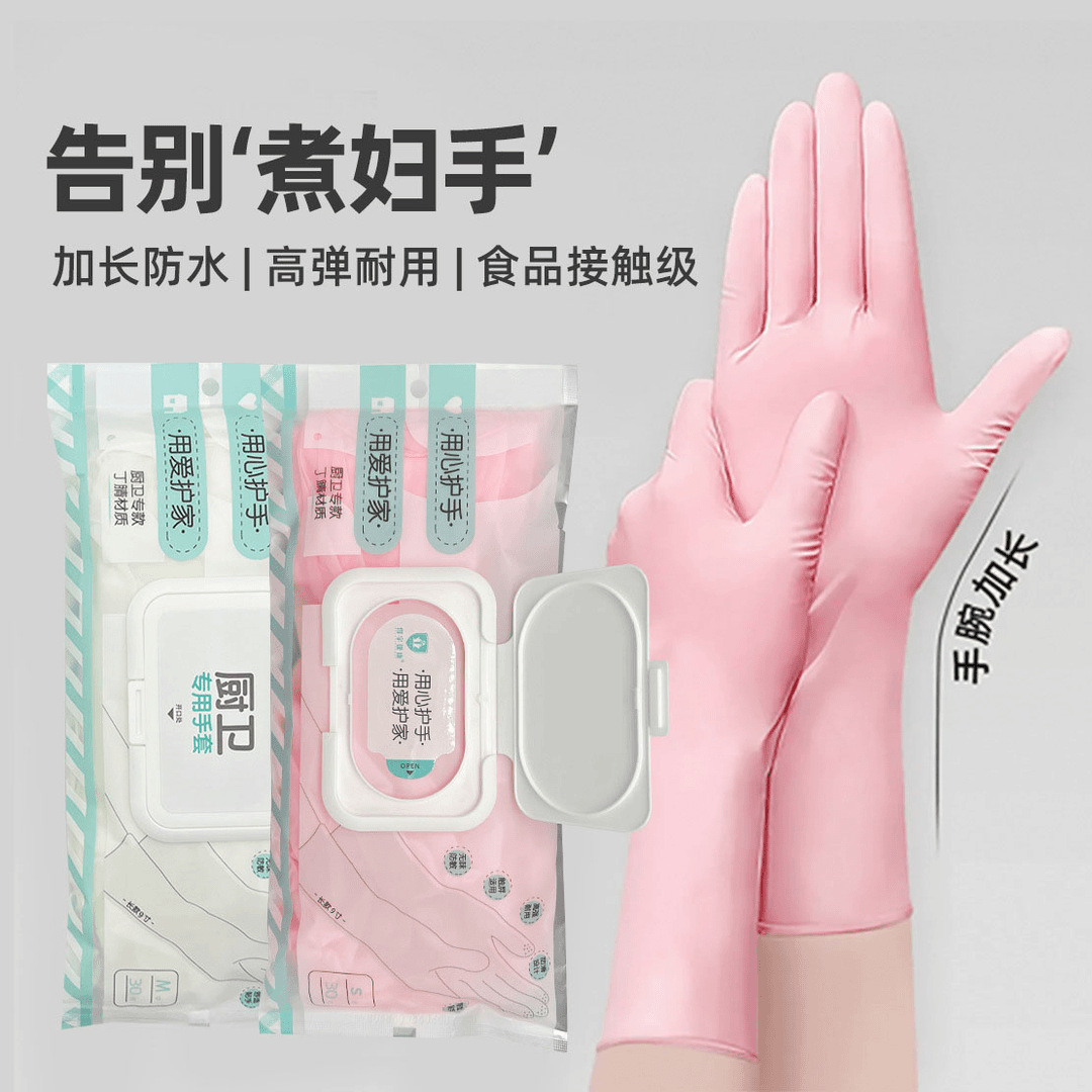 一次性手套丁腈家务洗碗清洁厨房耐用食品级加长PVC家用丁晴女用