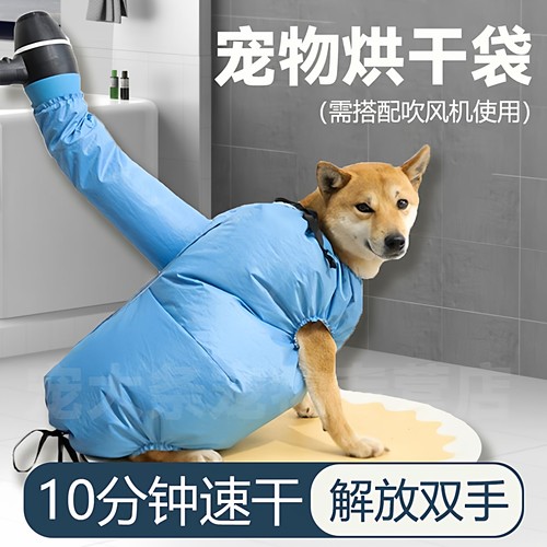 宠物烘干袋吹毛神器狗狗猫咪大型犬洗澡速干吹风机自动吹干袋用品