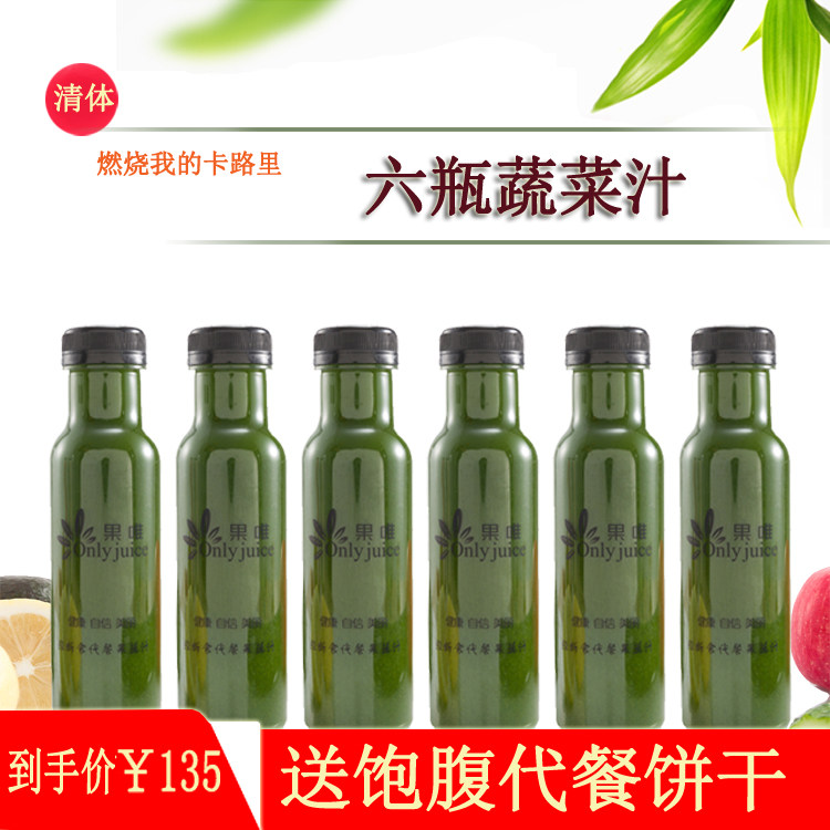 hey 果唯轻断食蔬菜汁深层净化清体果汁无糖饮料6瓶装鲜榨 juice