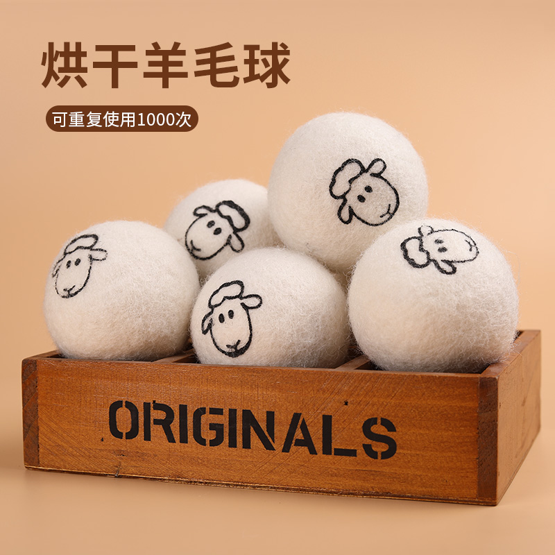 纯羊毛烘干球除静电异味柔软速干