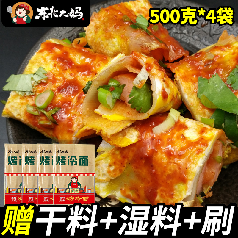 家用烤冷面真空袋装速食速食