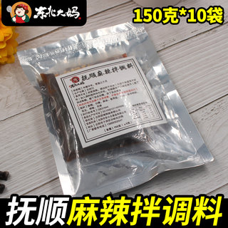 正宗东北大妈抚顺麻辣拌调料150g调料包3包调味料拌面佐料调料包