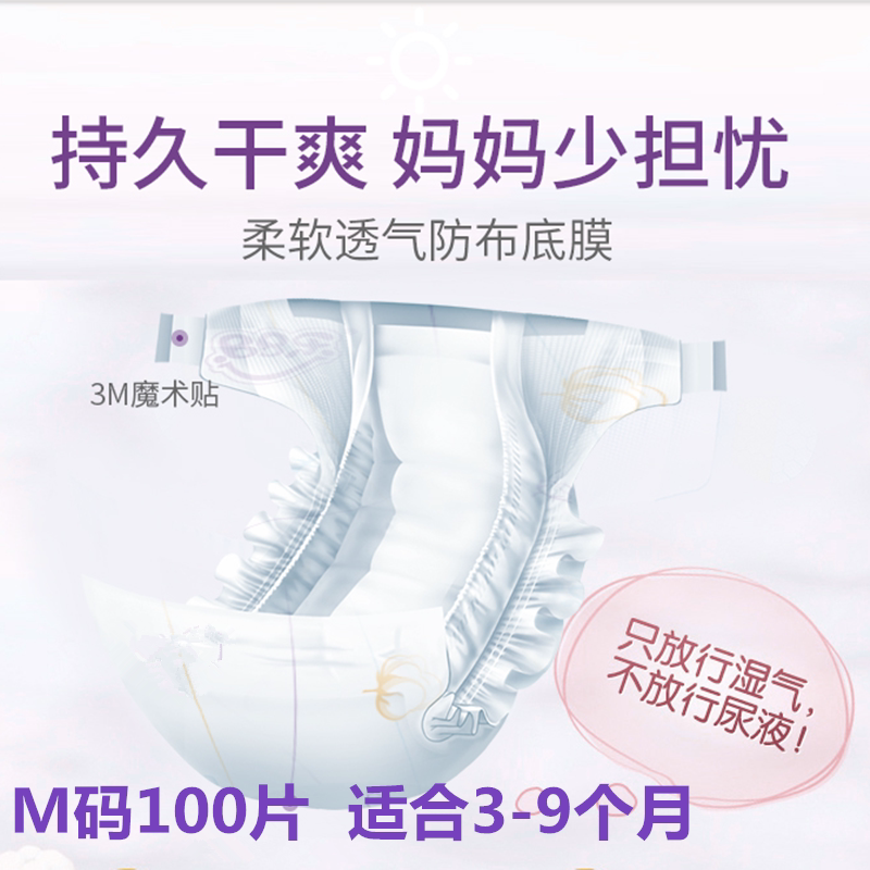 夏超薄纸尿裤M号100片新生婴儿尿不湿透气干爽男女宝宝中码经济装
