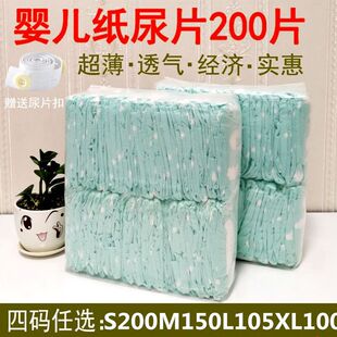 新生儿S200尿不湿透气M XL码 纸尿片一等品超薄经济装 婴儿简装 L100