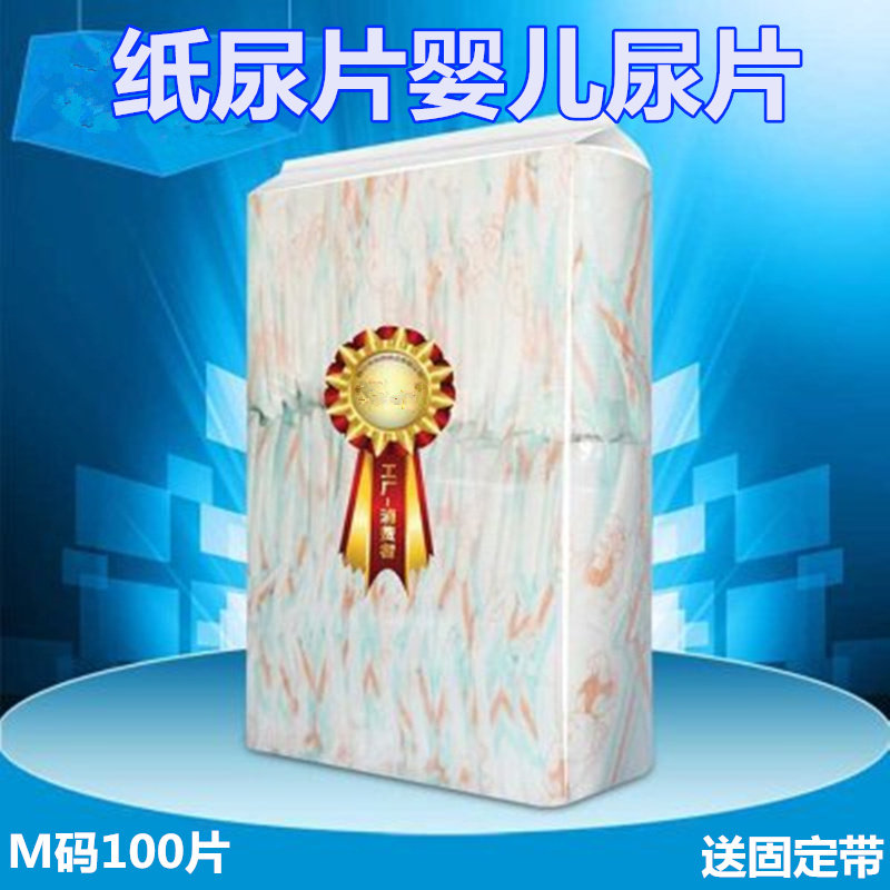 透气宝宝纸尿片M100片尿不湿发男女婴儿童尿片中码包邮孩子通用