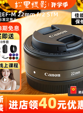 全新 佳能EF-M 22mmf/2 STM饼干镜头微单人像广角定焦大光圈M6M50