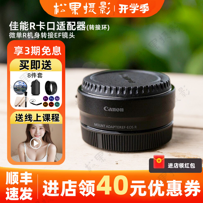 佳能原装R系列机身 EF-EOS RF转接环微单适配器适用R5 R6 R7 RP