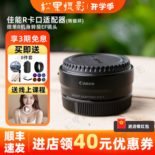佳能原装R系列机身 EF-EOS RF转接环微单适配器适用R5 R6 R7 RP
