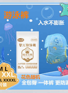 春夏婴儿游泳裤XXXXL男女宝宝泳裤训练泳馆游泳纸尿裤全包臀一体L