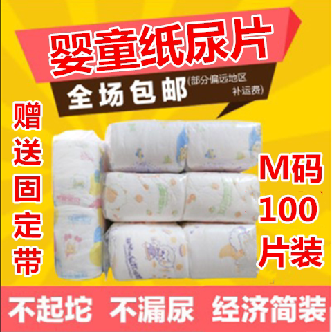 婴儿尿片M100片超薄男女宝宝纸尿片新生儿包邮儿童孩子尿布非尿裤