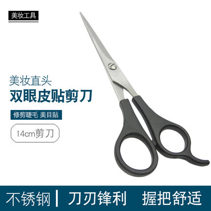影楼专业睫毛剪刀直头不锈钢修眉假睫毛双眼皮鼻毛化妆师用大弯剪