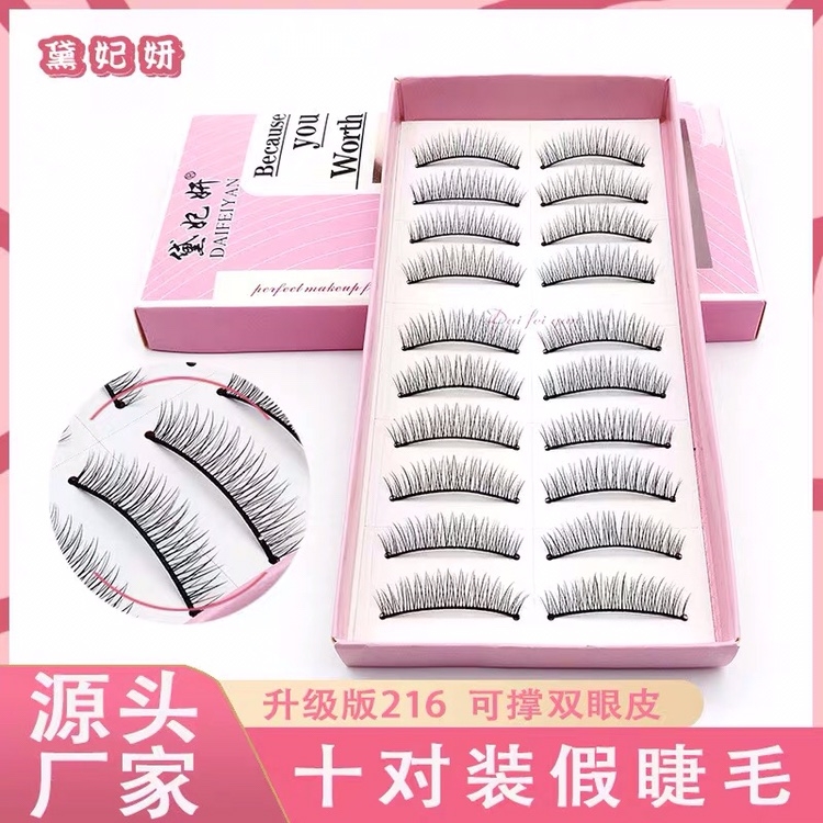 影楼216假睫毛自然短款交叉台湾升级精品216棉线梗舒适逼真高品质