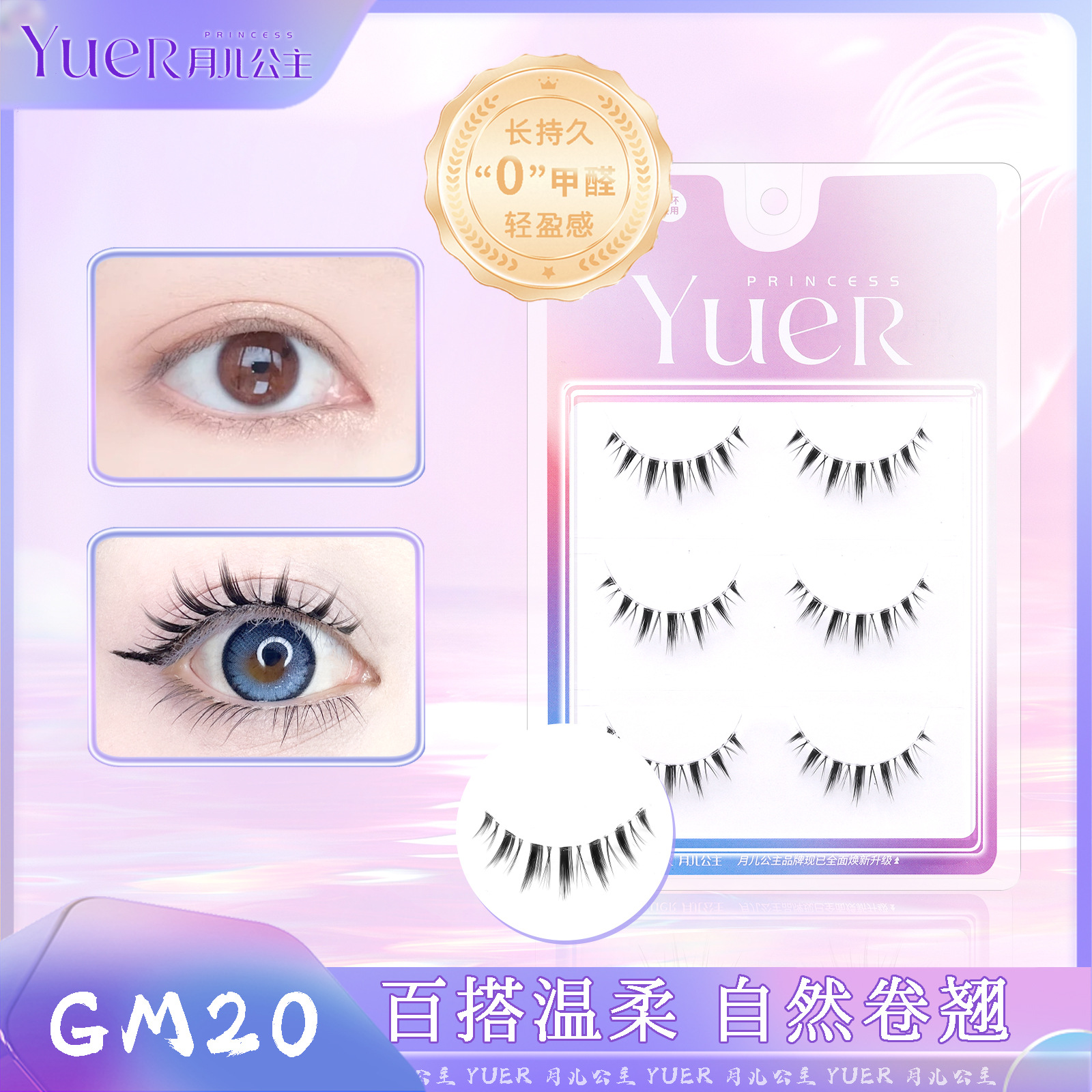 月儿公主假睫毛一片式懒人胶水款眼睫毛妈生自然3对装GM20下睫毛