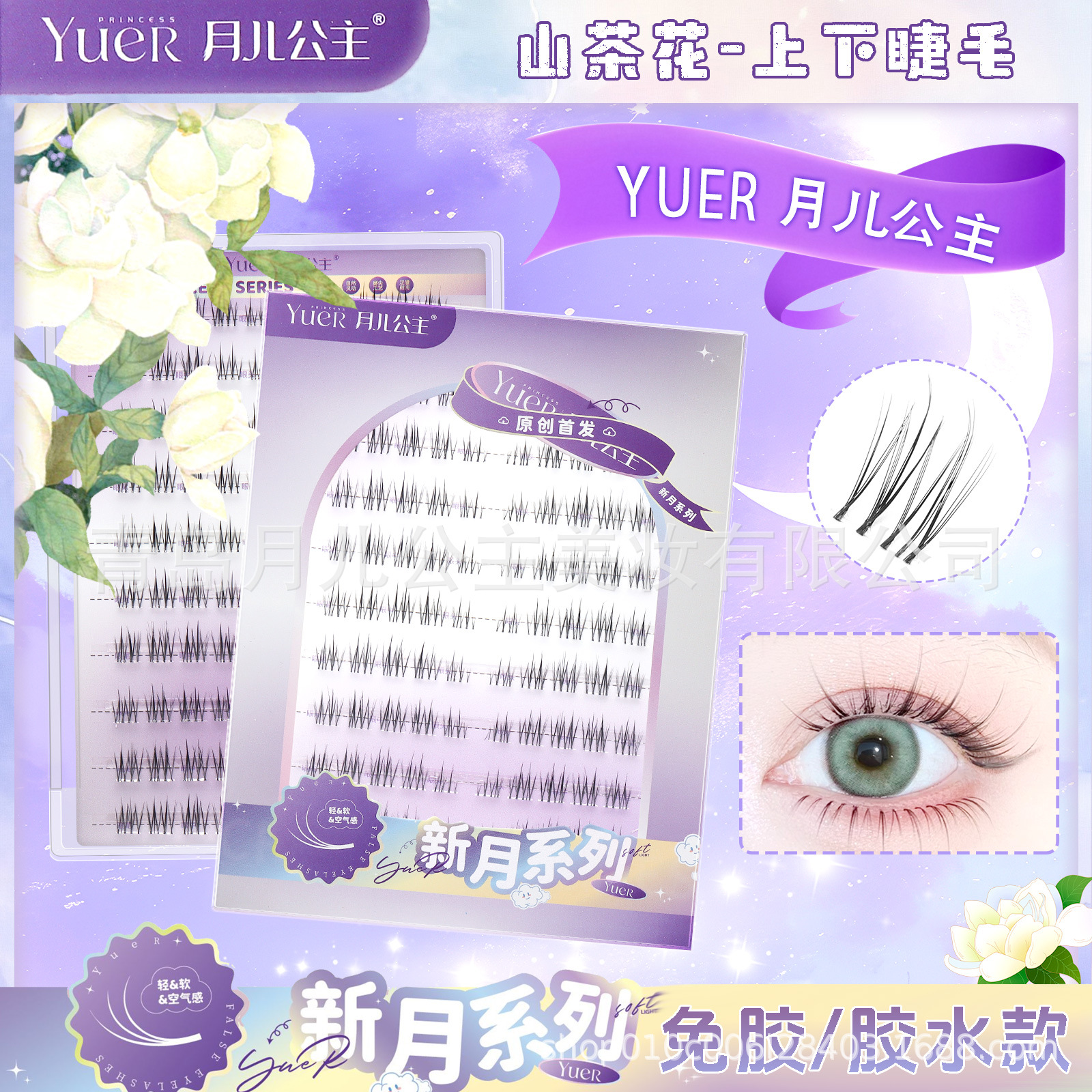 月儿公主假睫毛自然上镜单簇懒人分段式眼睫毛山茶花上下假睫毛
