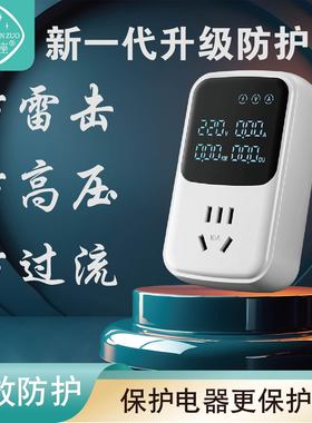 防雷插座抗浪电涌热水器冰箱电脑视电器安全保护器防过流高压插头