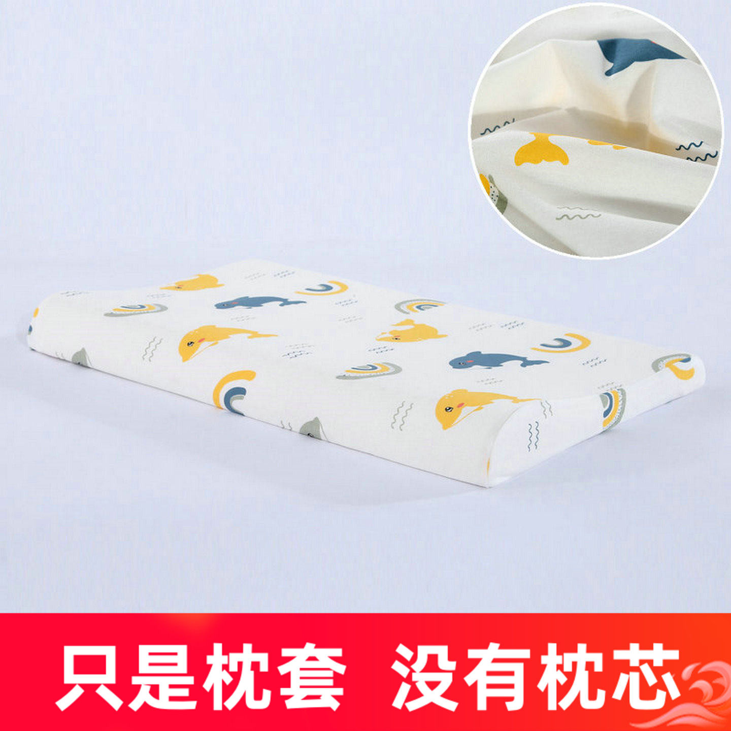 宝贝小筑3050婴儿针织全棉枕套适配山姆儿童硅胶枕（尺寸通用）