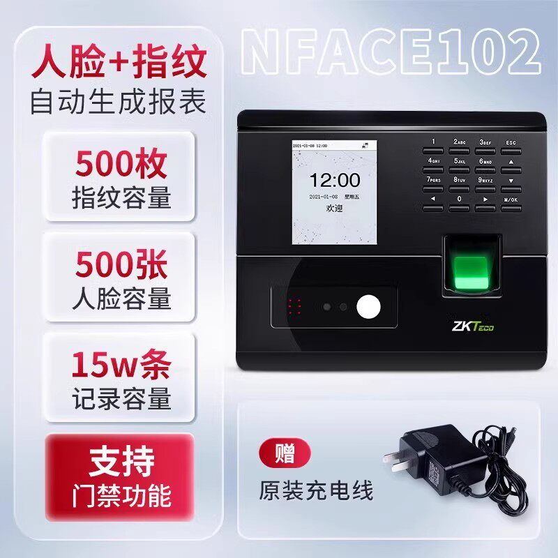熵基nface102-s人脸识别考勤机指纹打卡机动态面部刷脸机