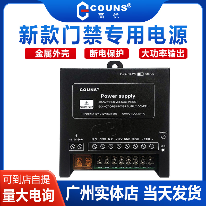 门禁系统电源控制器优P9门禁电源