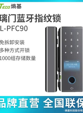 ZKTECO熵基中控GDL-PFC90玻璃门指纹锁免开孔办公室电子指纹锁