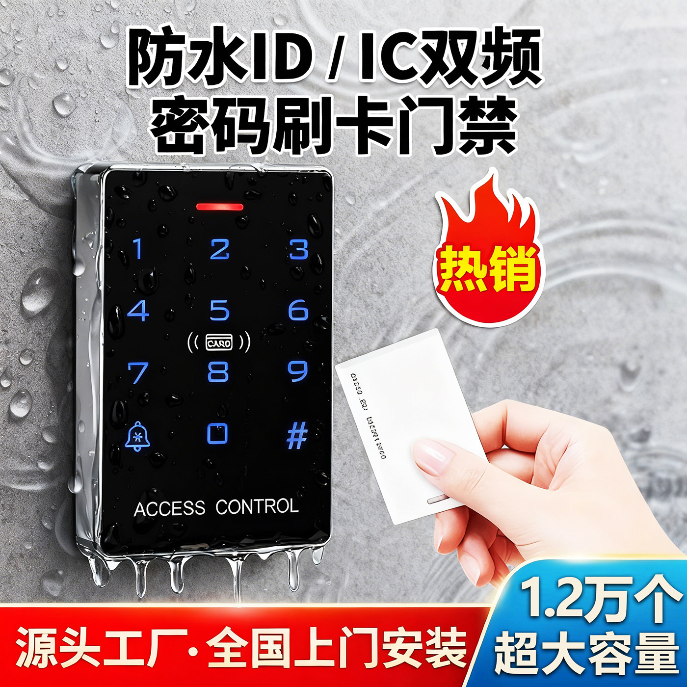 双频触摸门禁机ICID卡智能门禁系统大容量室外防雨 楼宇办公公寓