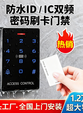 双频触摸门禁机ICID卡智能门禁系统大容量室外防雨 楼宇办公公寓