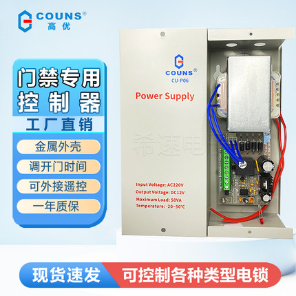 COUNS/高优CU-P06门禁电源 12V/5A门禁电源 门禁控制器专用电源