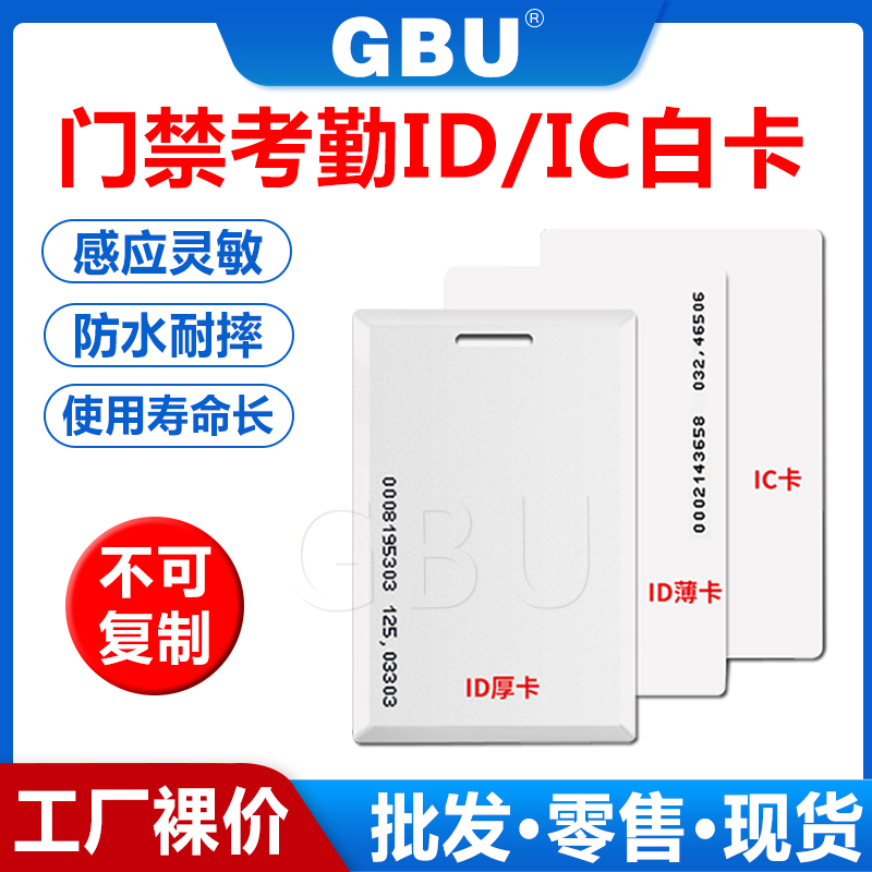ID考勤卡IC白卡智能感应薄卡小区