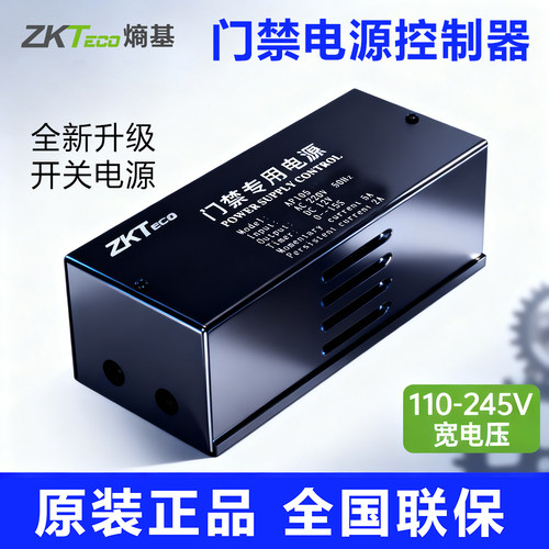熵基AP105门禁专用电源2V电源