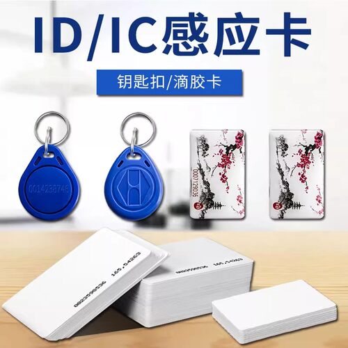 考勤卡钥匙扣GBU防水耐磨感应卡