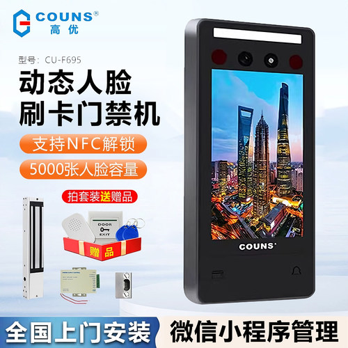 高优F695人脸识别门禁系统一体机