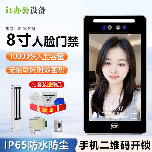 8寸动态人脸室外防水门禁机