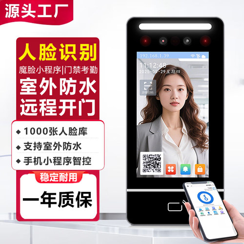 动态人脸识别wifi远程5寸防水