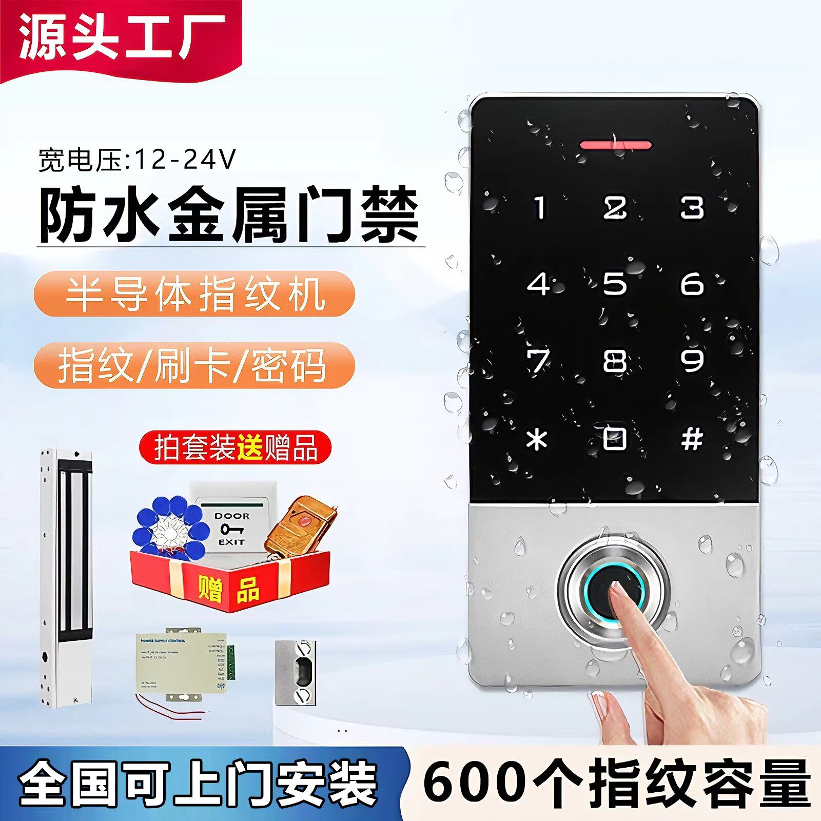 TF1防水金属指纹门禁机一体机刷卡玻璃门密码锁小区铁门电子门禁