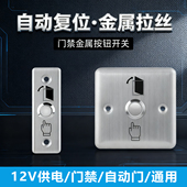 金属门禁开关 86盒门禁出门开关 不锈钢门禁开关 不锈钢出门按钮