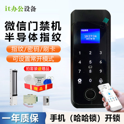 微信门禁机半导体小程序