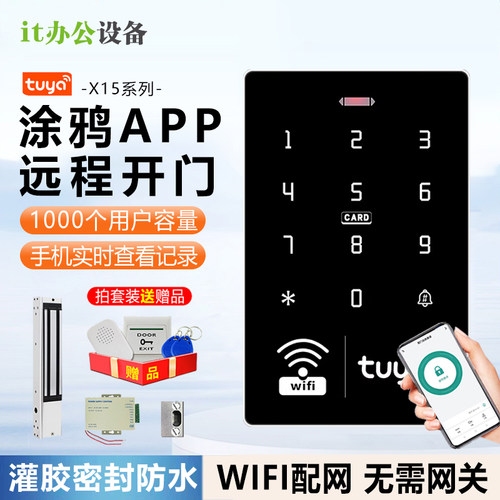涂鸦app手机远程开锁智能锁室外防水指纹门禁系统一体机密码门禁