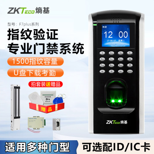 Zktecof7plus门禁考勤一体机