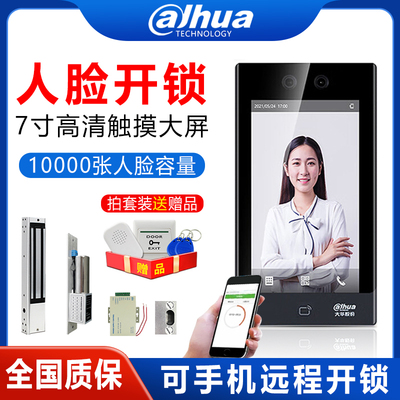 大华7寸人脸识别门禁机远程开锁