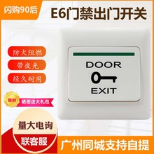常开NO翘板开关 86盒出门开关 开门按钮 门禁开关 E6门禁出门按钮