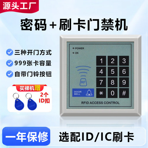电子门禁系统套装刷卡密码磁力锁