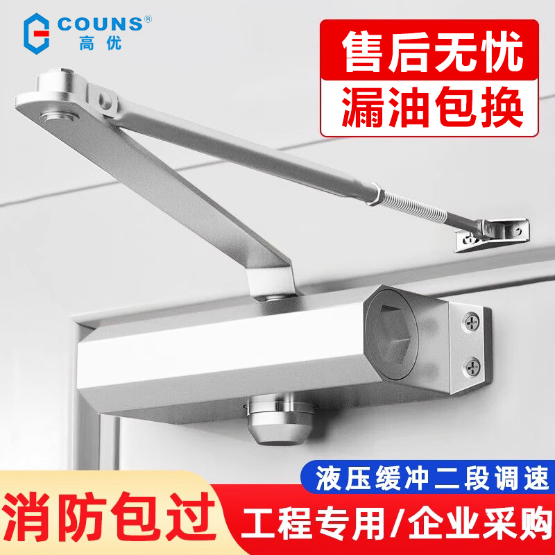COUNS/高优门禁缓冲闭门器