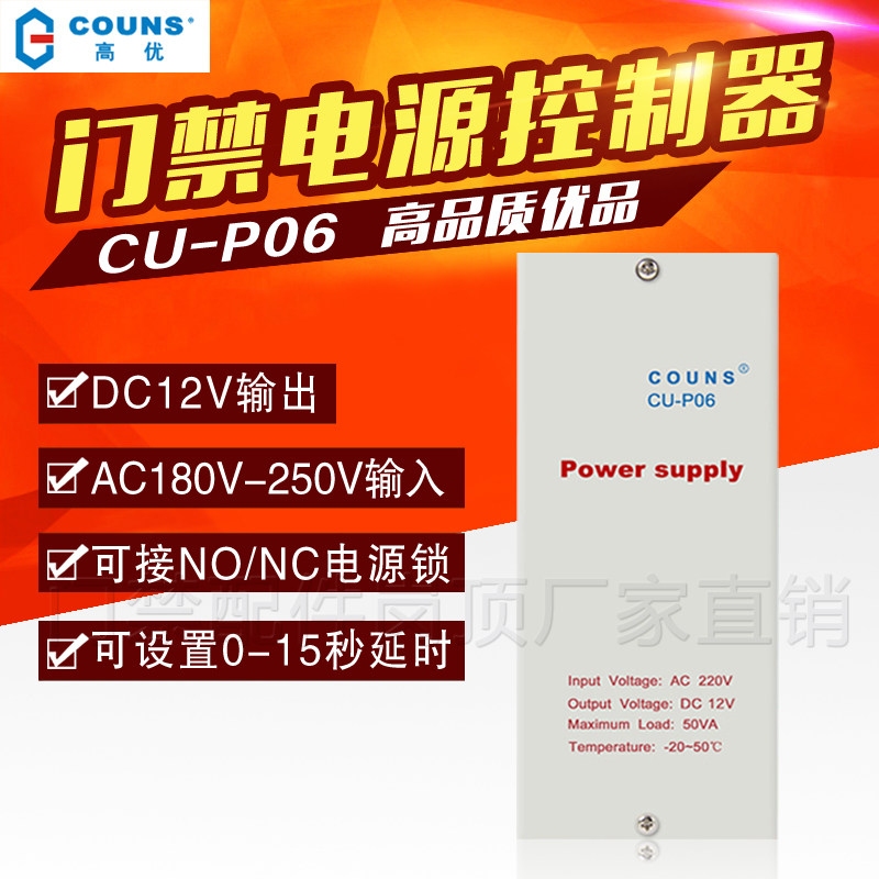 COUNS/ High priority CU-P06 Access Power 12V/5A Access Power Access control controller Dedicated sourcein the Electronic/Electrician , Smart Home System , Power control system , Power Controller  category - from Buy2taobao.com to provide professional Taobao agent buy service